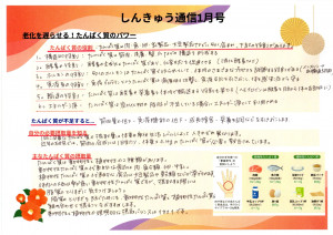 しんきゅう通信月 1月号　2026